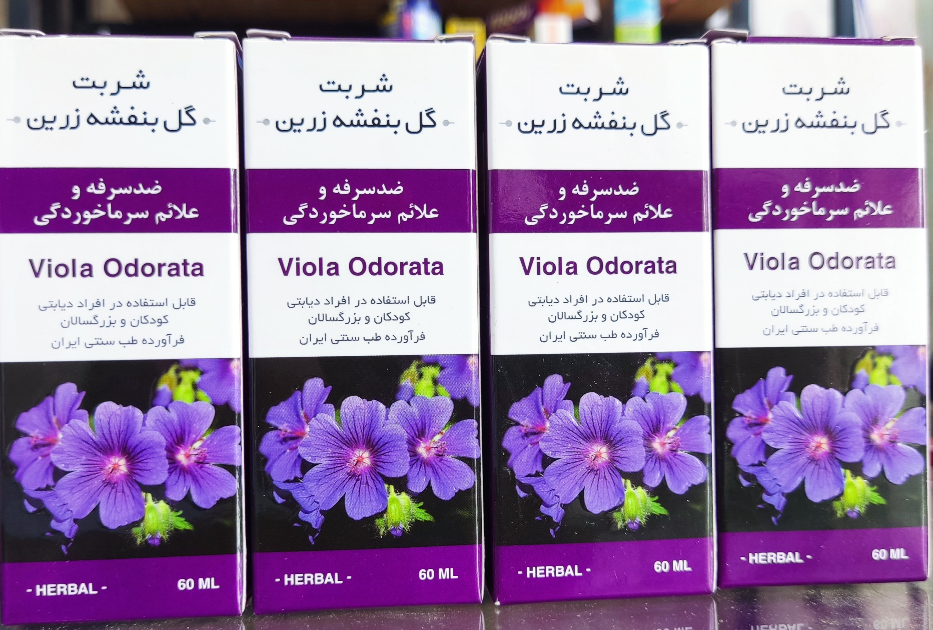 شربت گیاهی گل بنفشه زرین