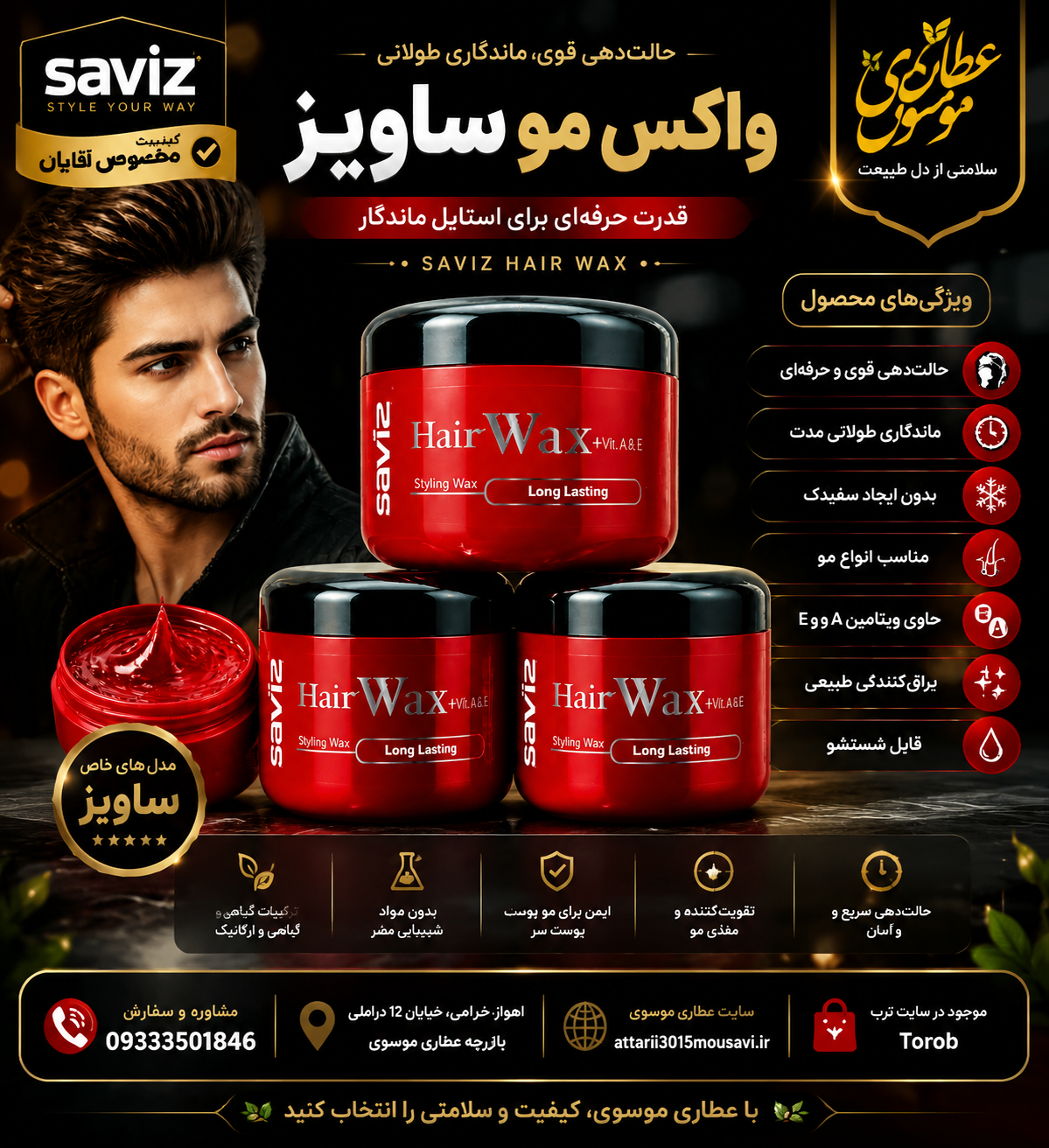واکس مو ساویز