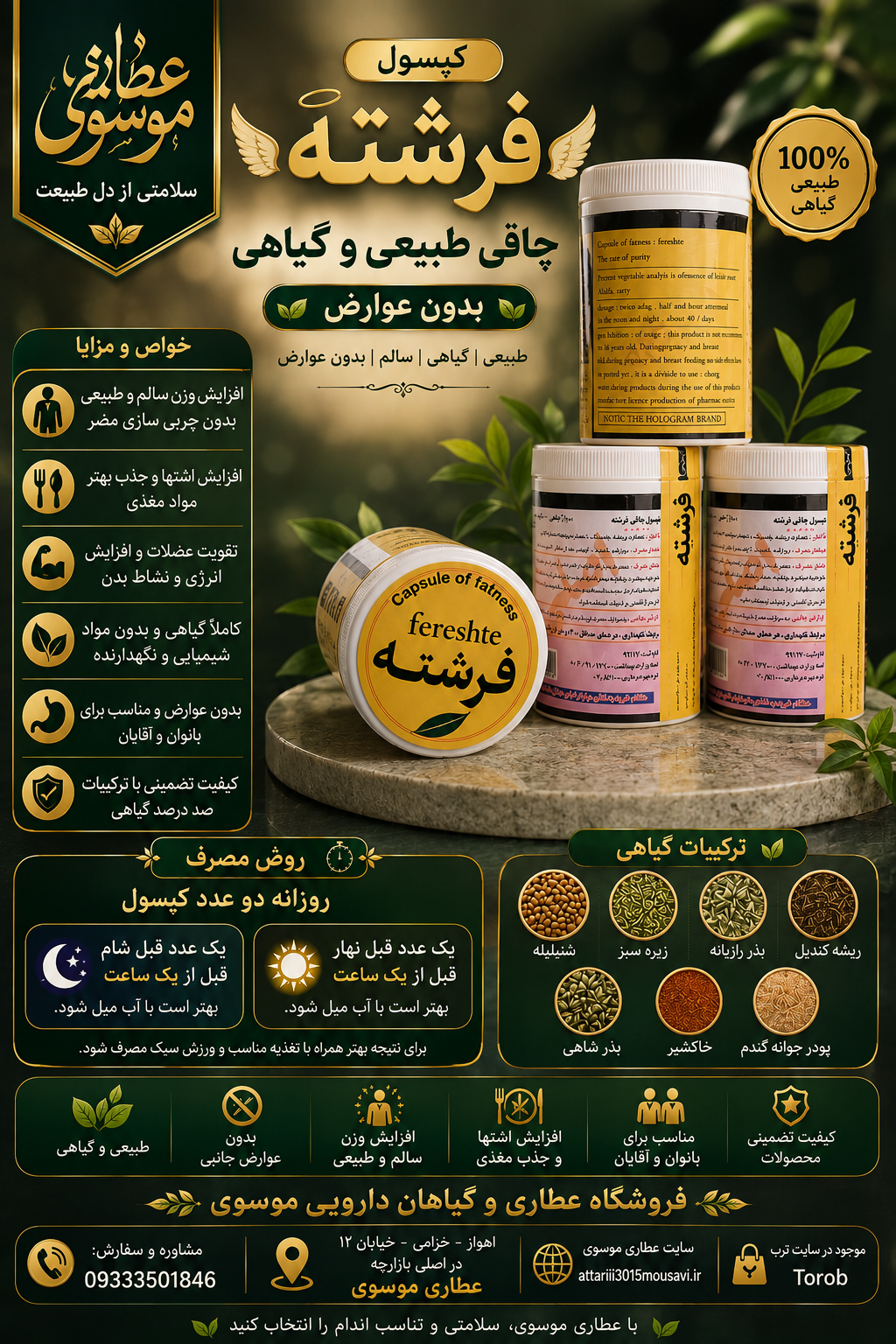 کپسول چاقی فرشته