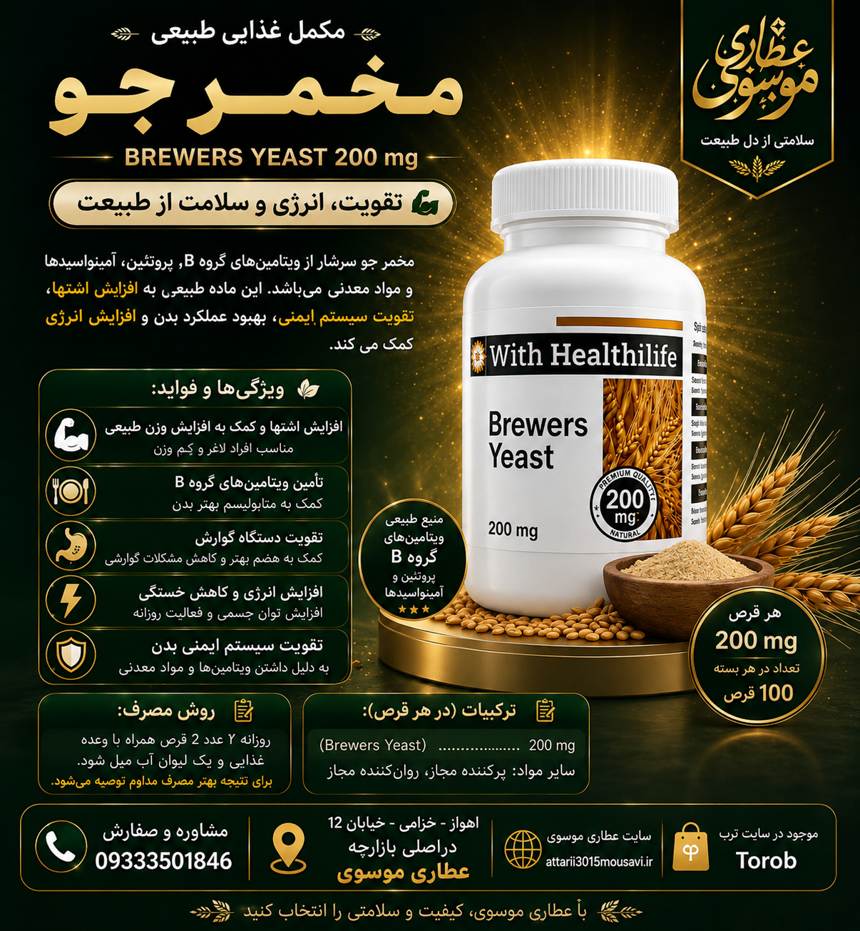 قرص گیاهی مخمر جو
