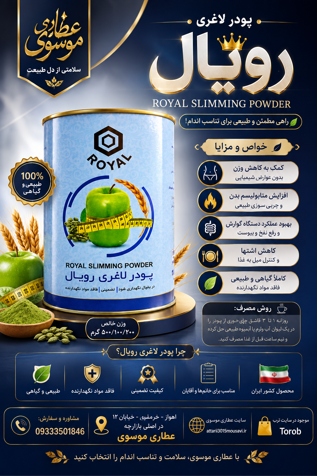 پودر لاغری رویال