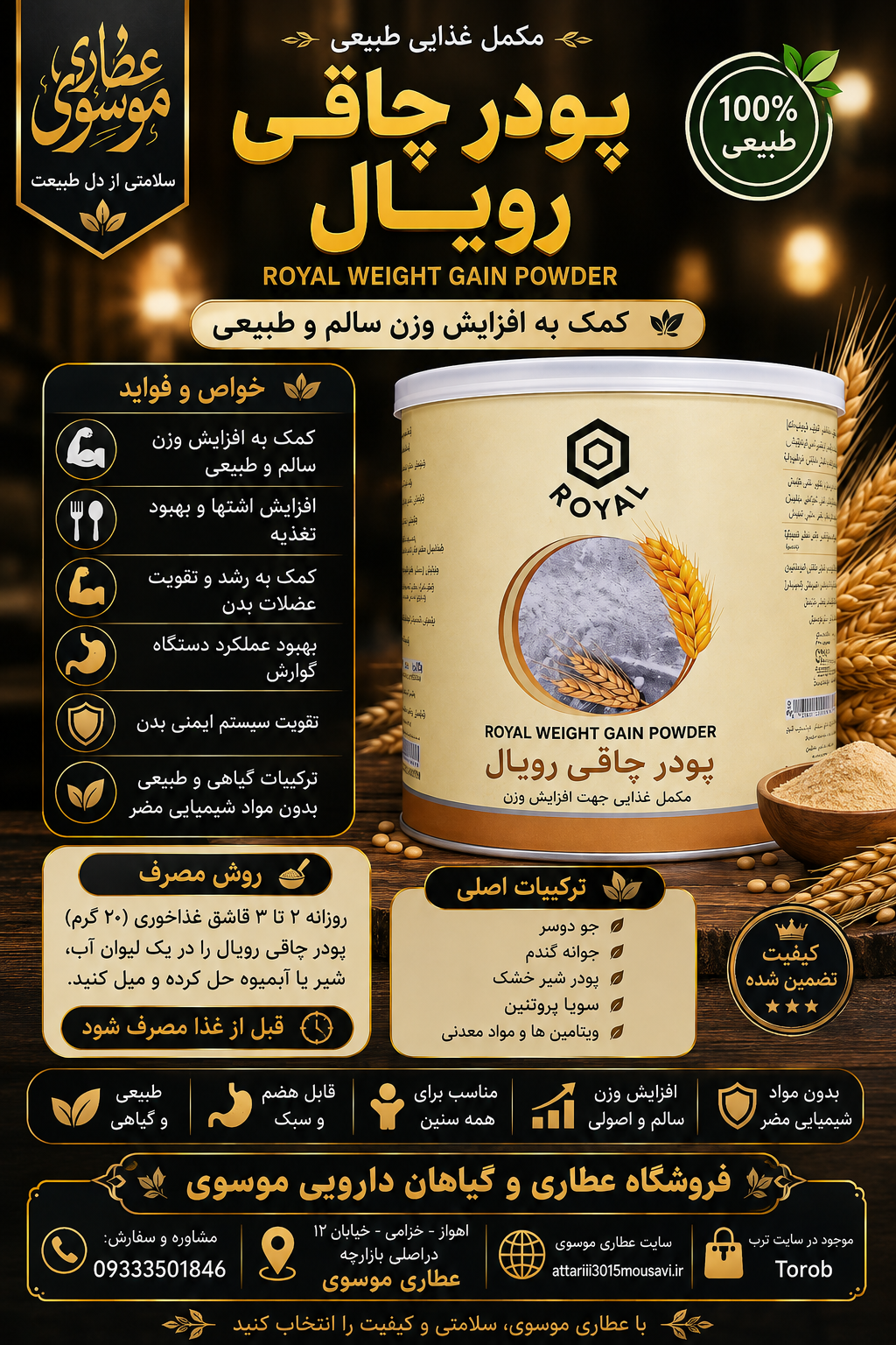پودرچاقی رویال
