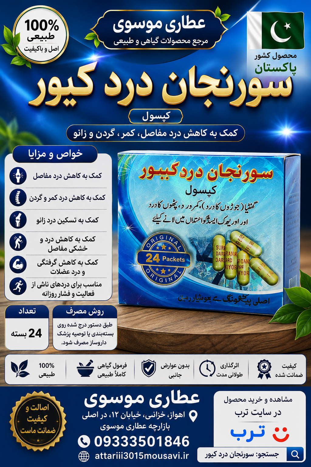 کپسول سورنجان دردکیور اصل