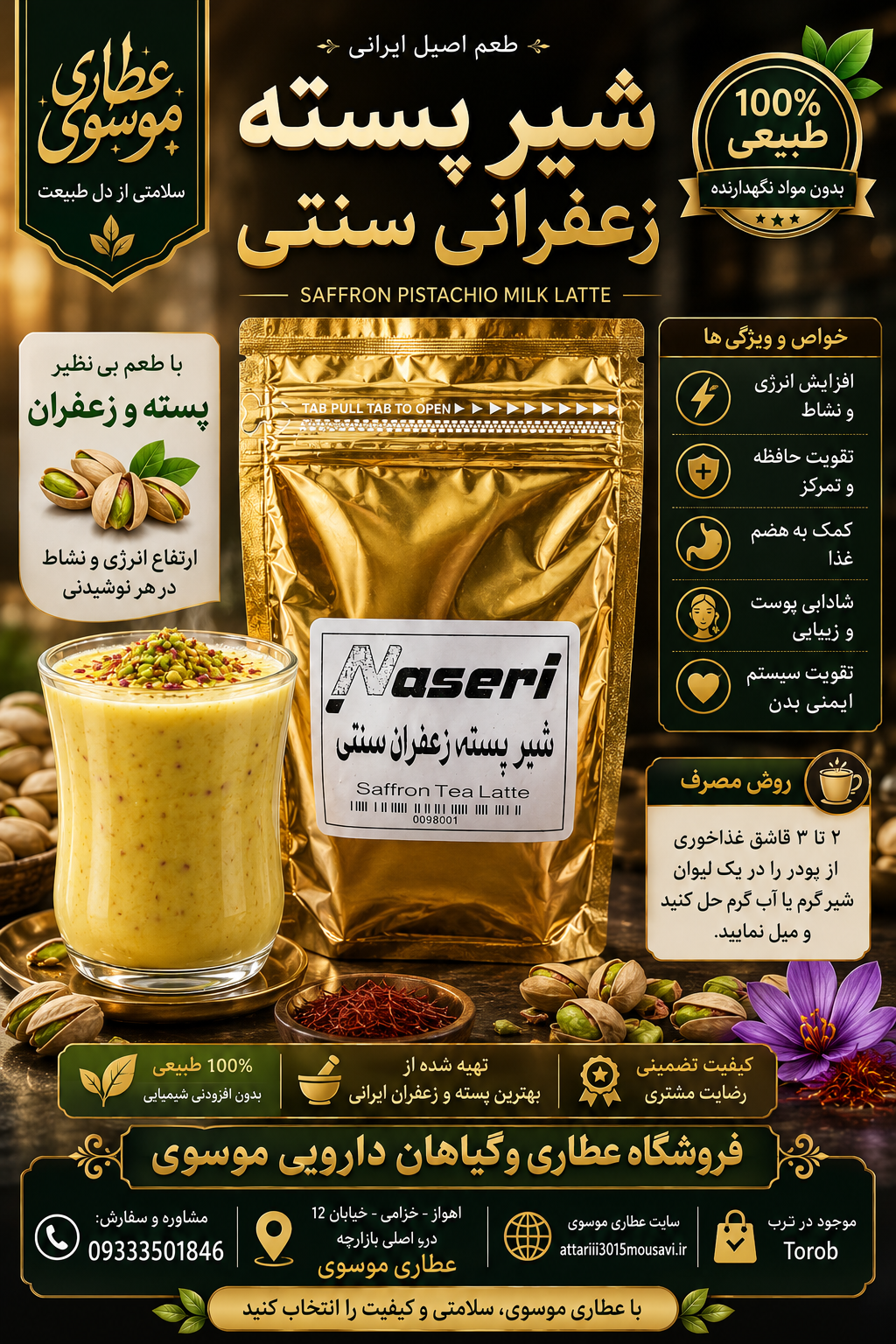شیرپسته زعفرانی سنتی